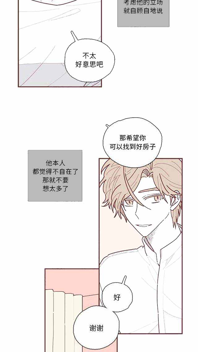 恋上你的声音漫画,第20话2图