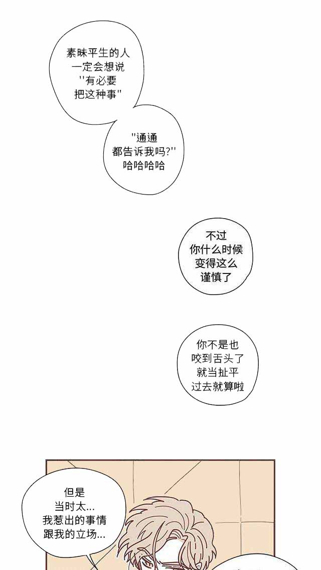 恋上你的声音漫画,第9话1图