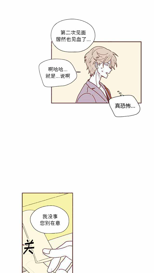 恋上你的唇丢了我的魂漫画,第12话1图