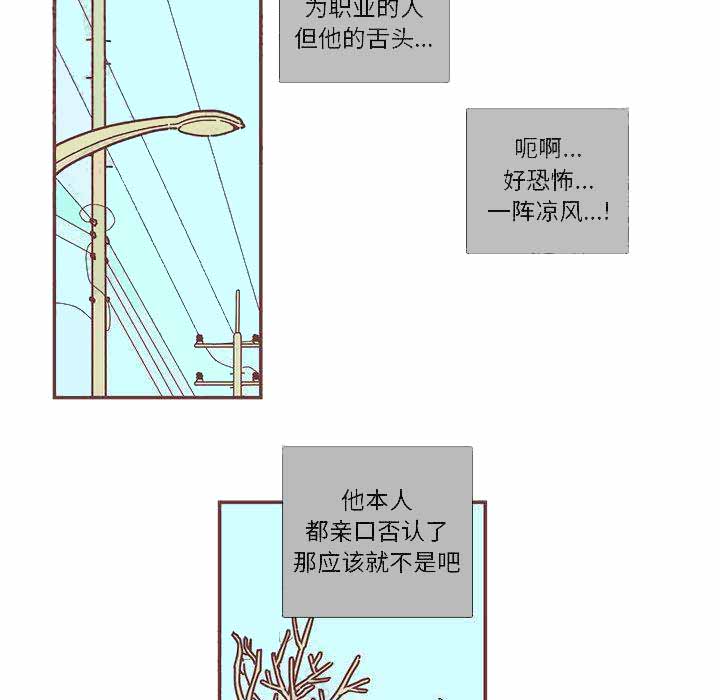 恋上你的声音视频漫画,第4话2图