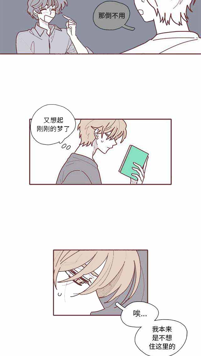 恋上你的声音漫画,第21话1图