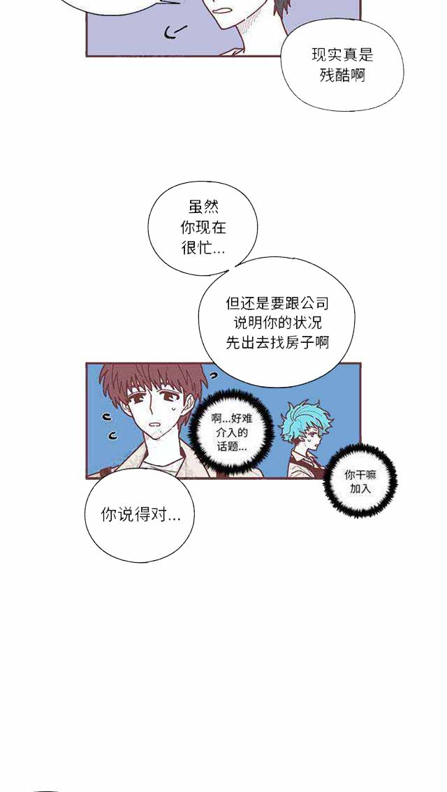 恋上你的声音漫画,第17话1图