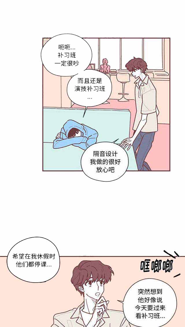 恋上你的声音最新漫画,第14话1图