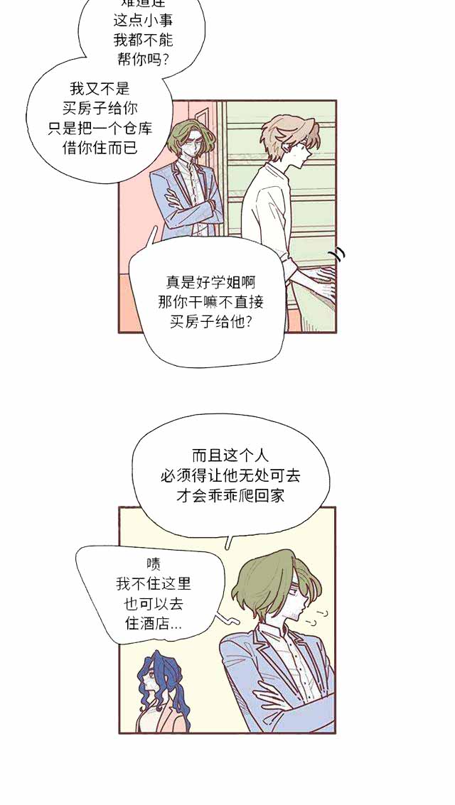 恋上你的声音韩剧漫画,第19话1图