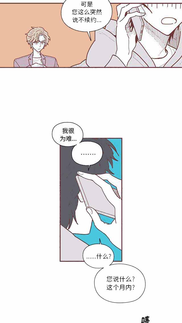 恋上你的声音这首歌是怎么创造出来的漫画,第16话2图