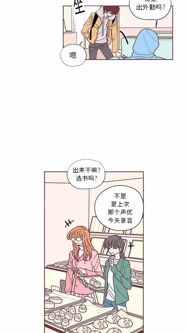 恋上你的床在线播放免费版漫画,第14话2图