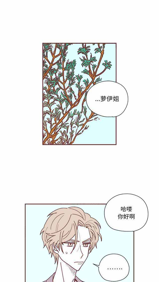 恋上你的人 丢了我的魂 石梅漫画,第13话1图