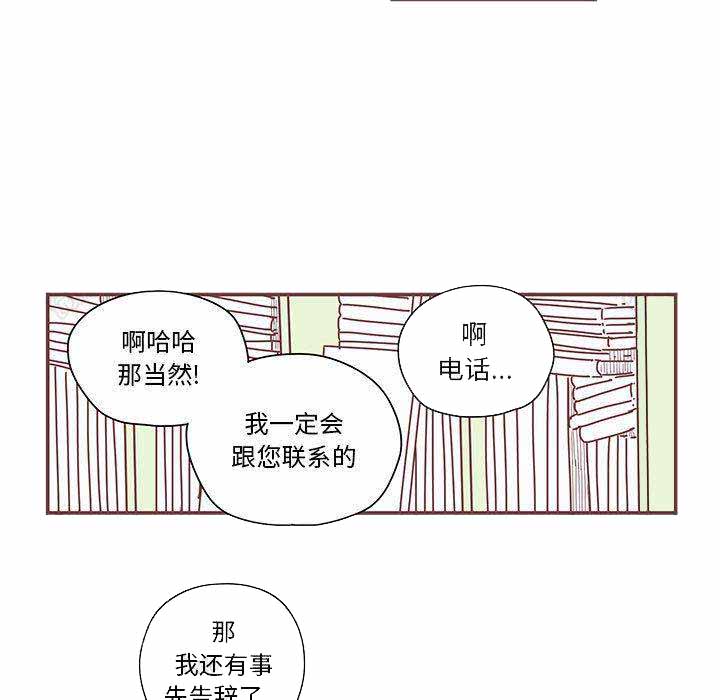 恋上你的味道歌词漫画,第5话2图