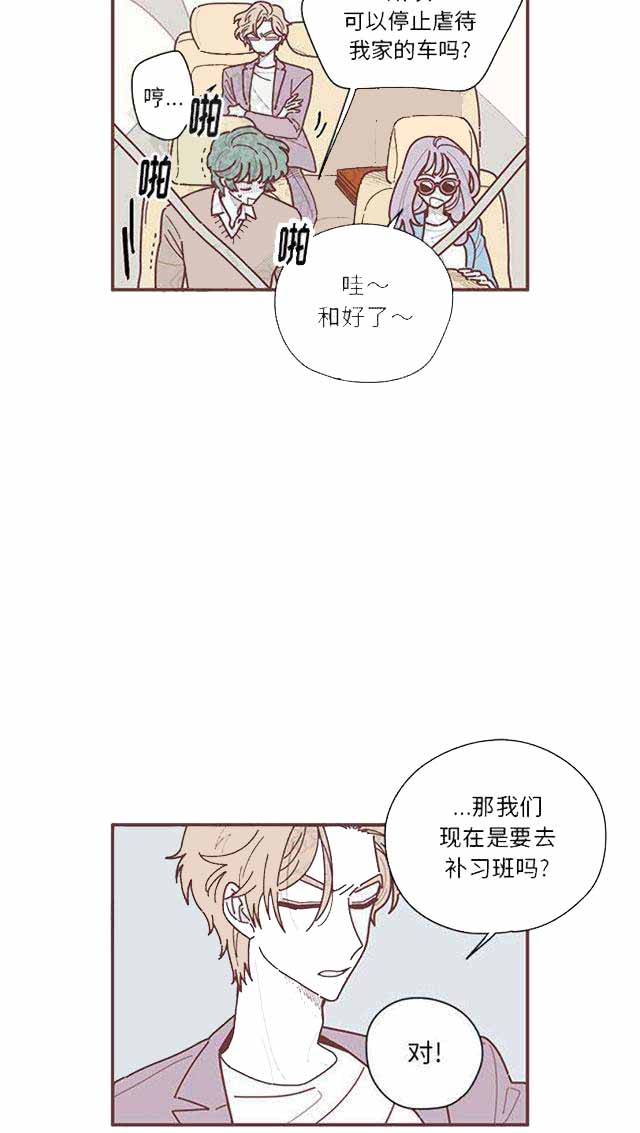 恋上你的声音漫画,第15话2图