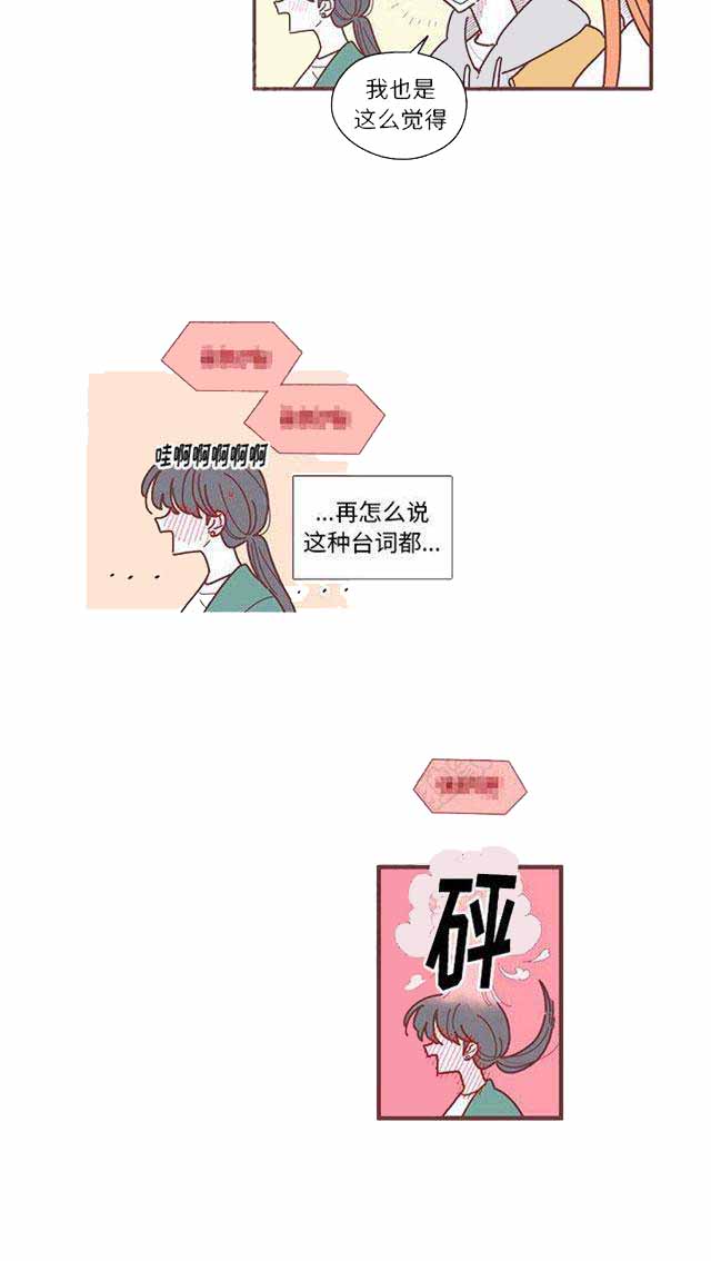 恋上你的唇丢了我的魂漫画,第12话1图