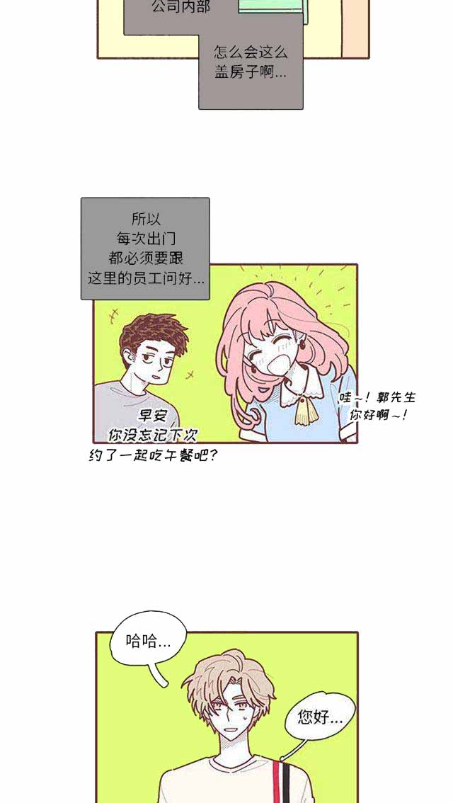 恋上你的声音漫画,第21话2图