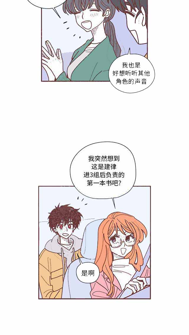 恋上你的吻漫画,第13话2图