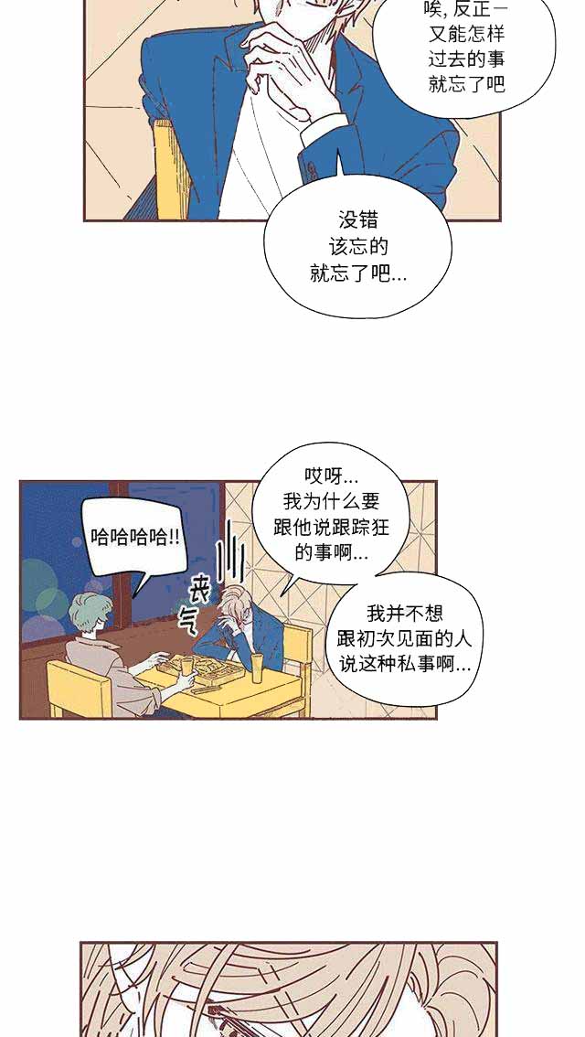 恋上你的声音漫画,第9话2图