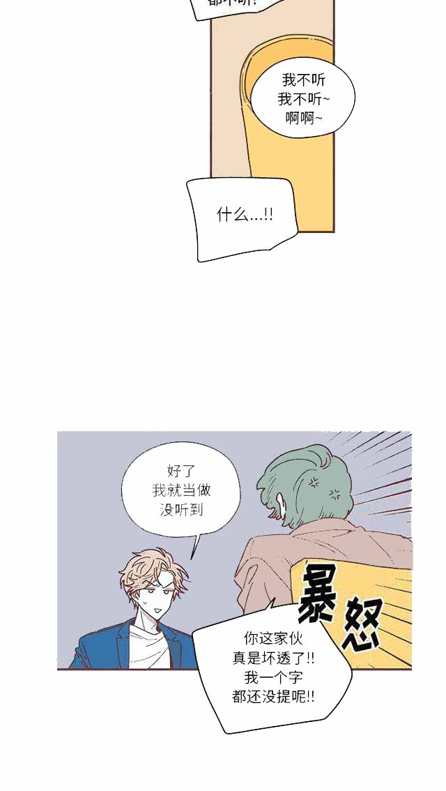 恋上你的声音漫画全集免费 百度网盘漫画,第9话2图