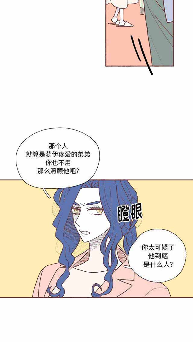 恋上你的声音最新漫画,第20话2图