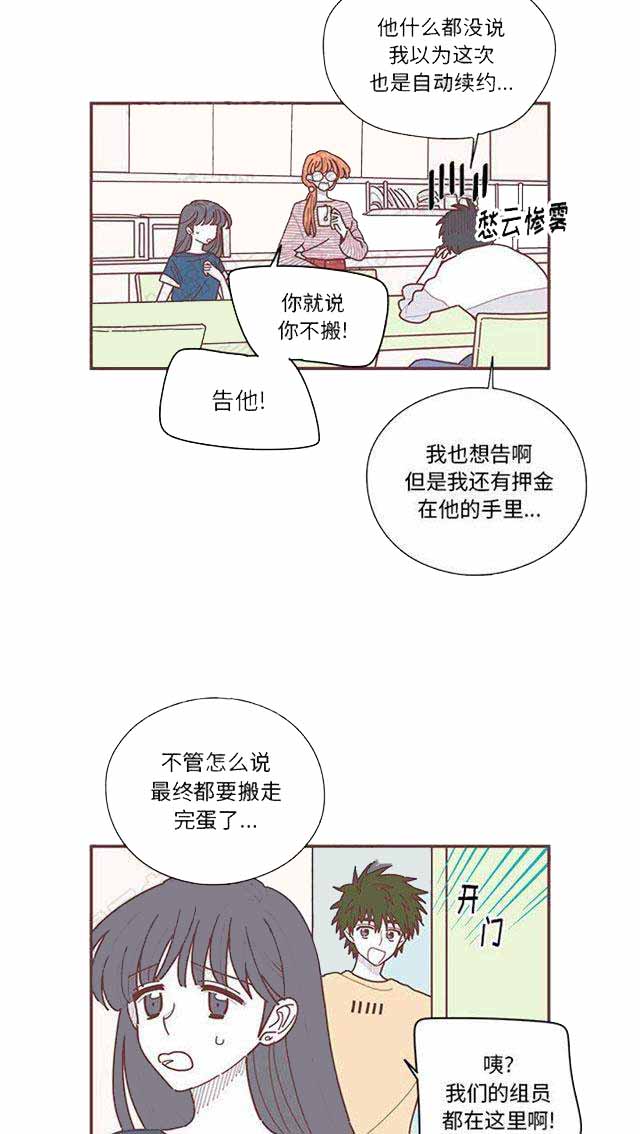 恋上你的唇歌词漫画,第17话1图