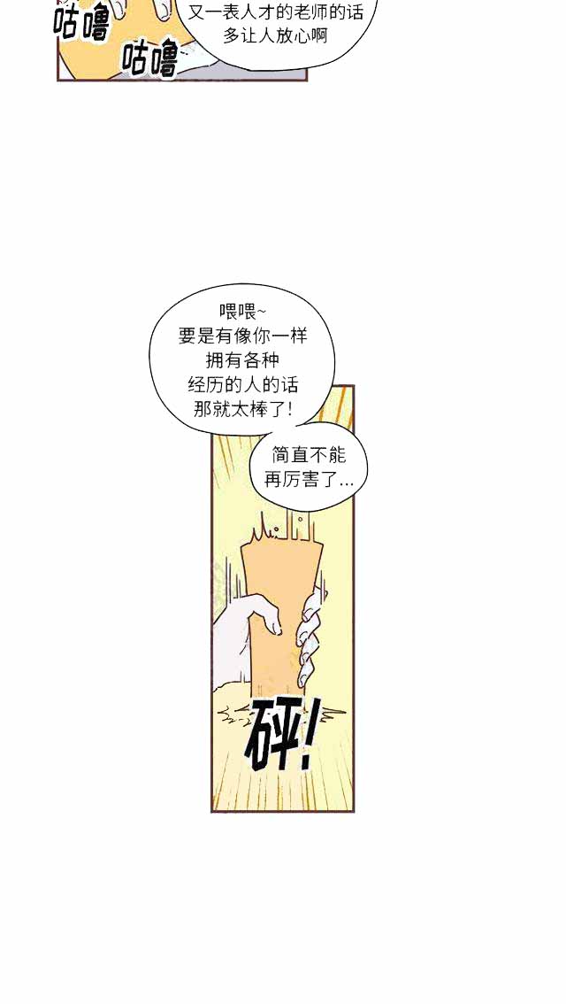 恋上你的床国语免费漫画,第10话2图