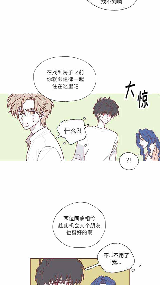 恋上你的声音漫画,第19话1图