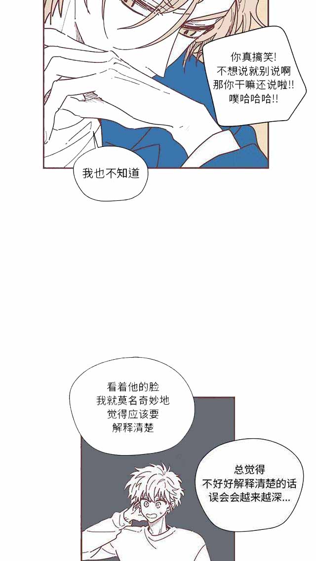 恋上你的床迅雷下载漫画,第9话1图