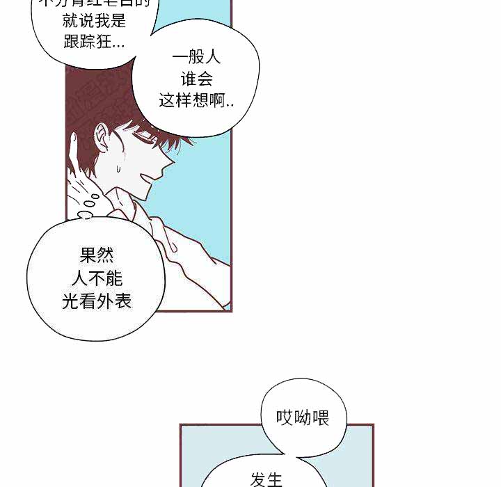 恋上你的声音漫画,第5话2图