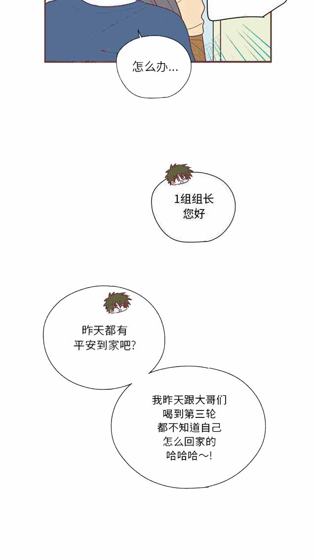 恋上你的唇歌词漫画,第17话2图