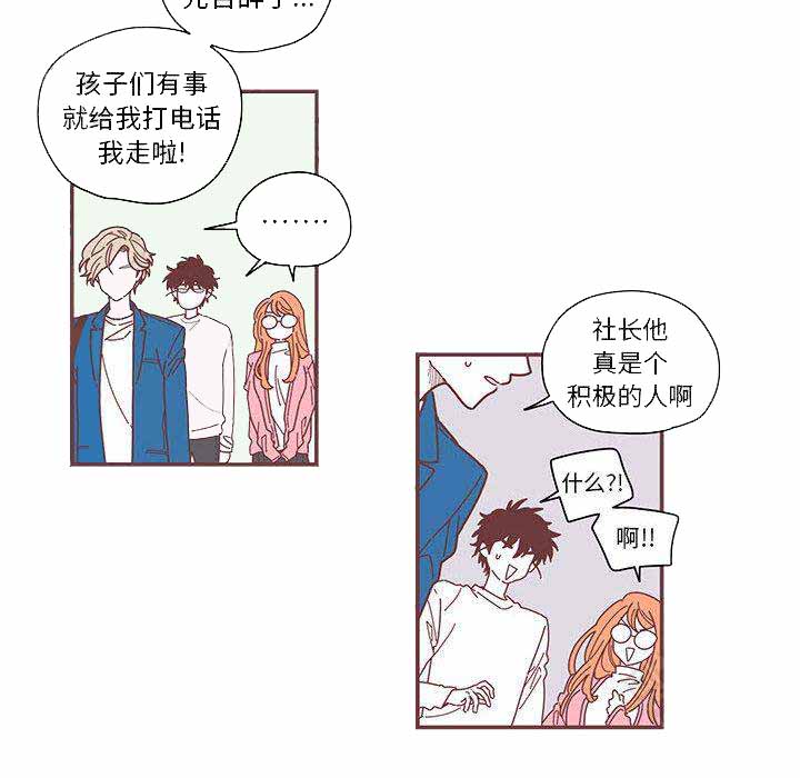 恋上你的味道歌词漫画,第5话1图