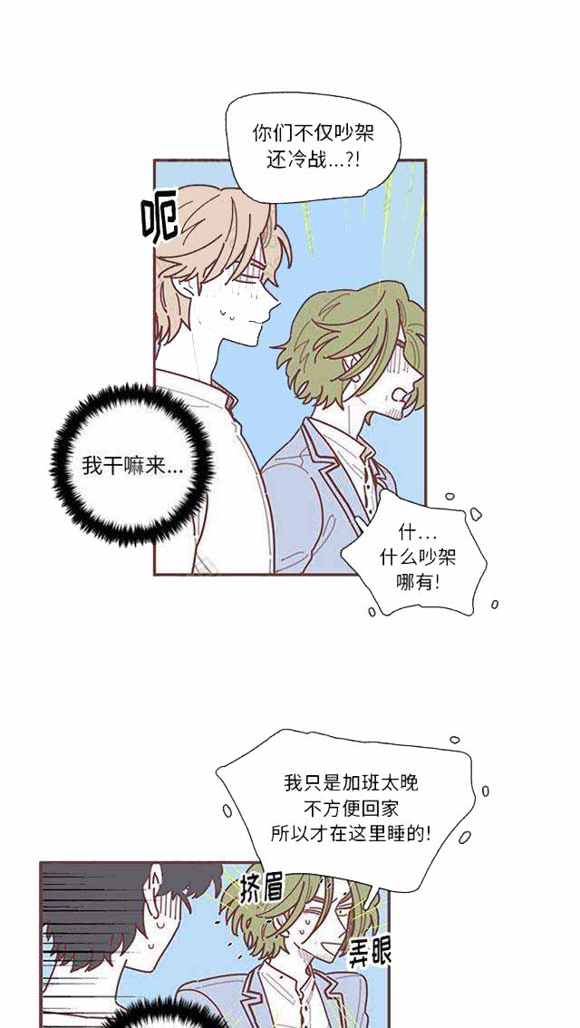 恋上你的声音漫画在线观看漫画,第19话1图