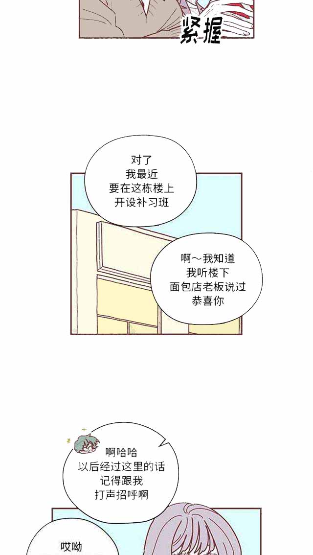 恋上你的声音这首歌是怎么创造出来的漫画,第15话2图
