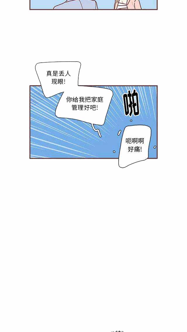 恋上你的床国语免费漫画,第20话2图