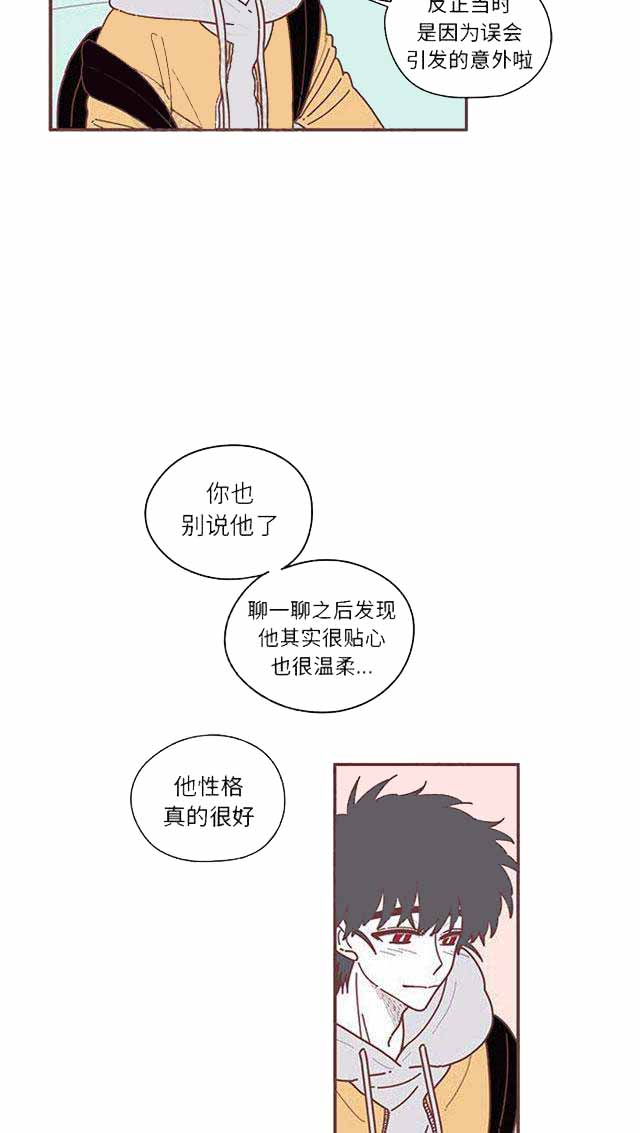 恋上你的床在线播放免费版漫画,第14话2图