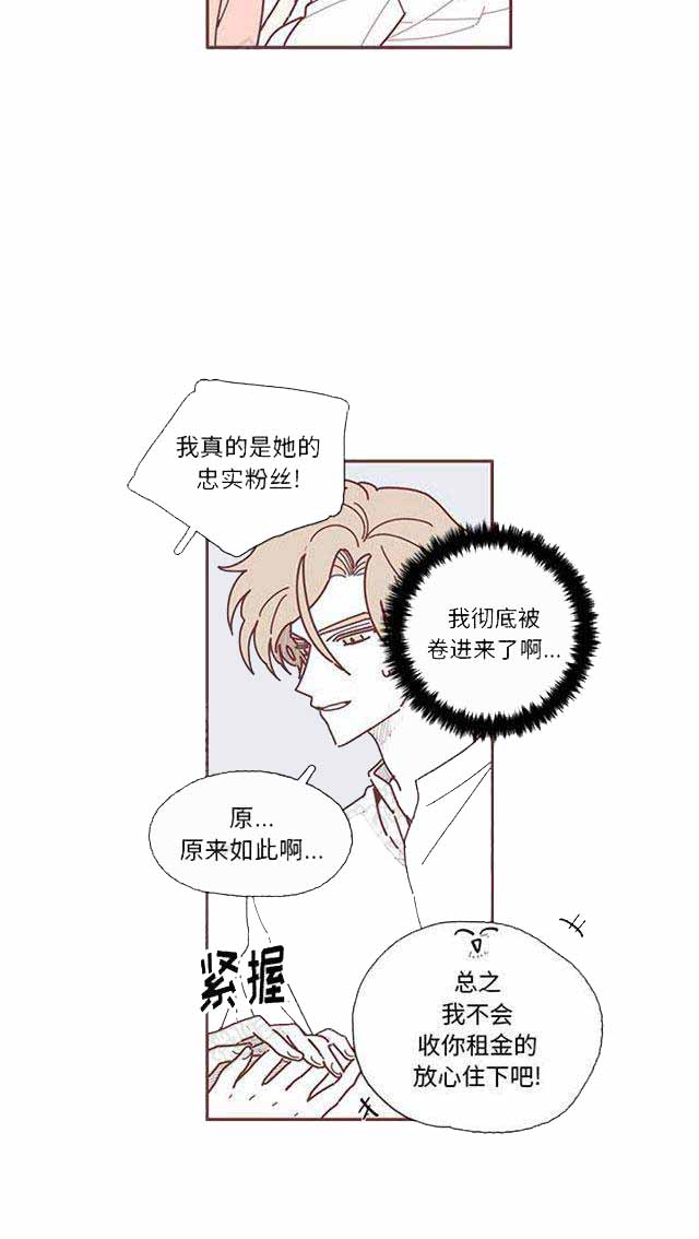 恋上你的声音漫画,第19话1图
