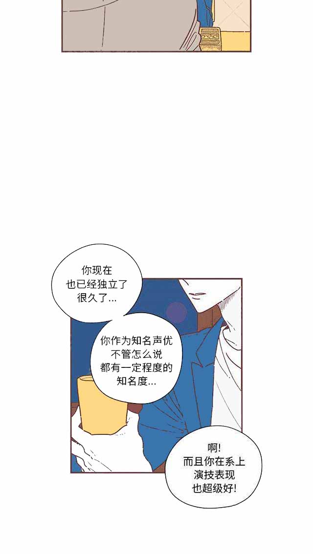 恋上你的歌漫画,第9话2图