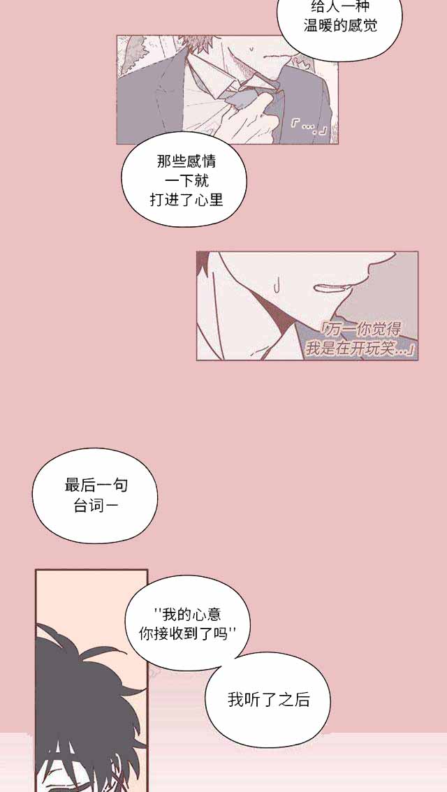 恋上你的声音这首歌是怎么创造出来的漫画,第16话1图