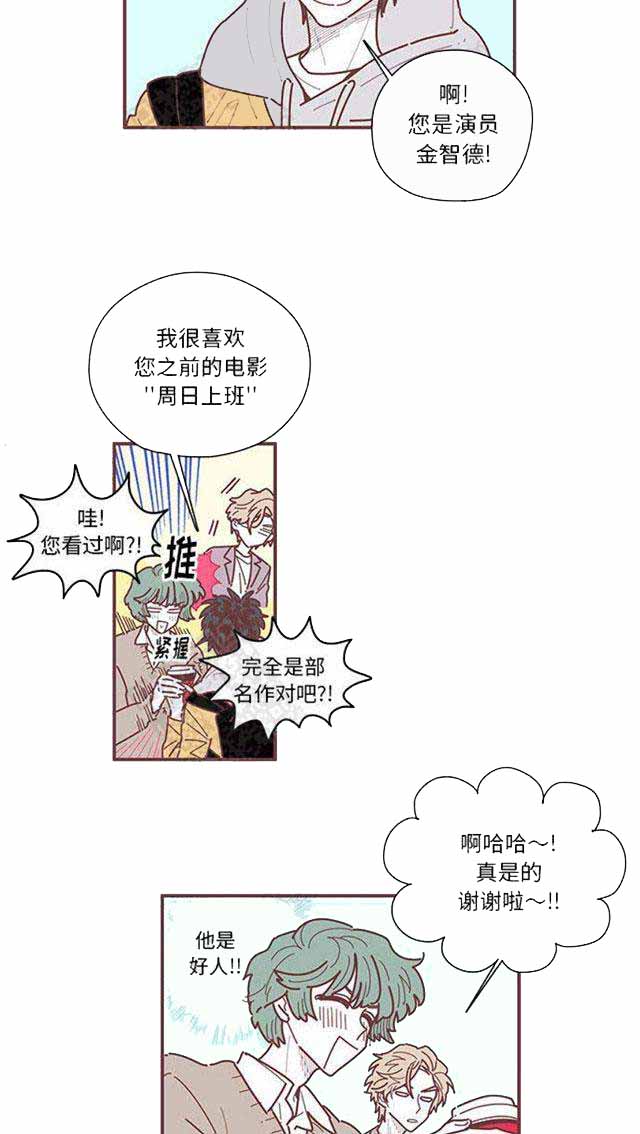 恋上你的声音这首歌是怎么创造出来的漫画,第15话1图