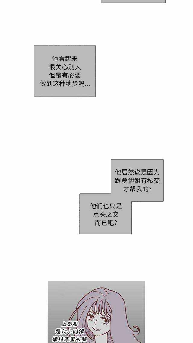 恋上你的声音免费观看漫画,第20话1图