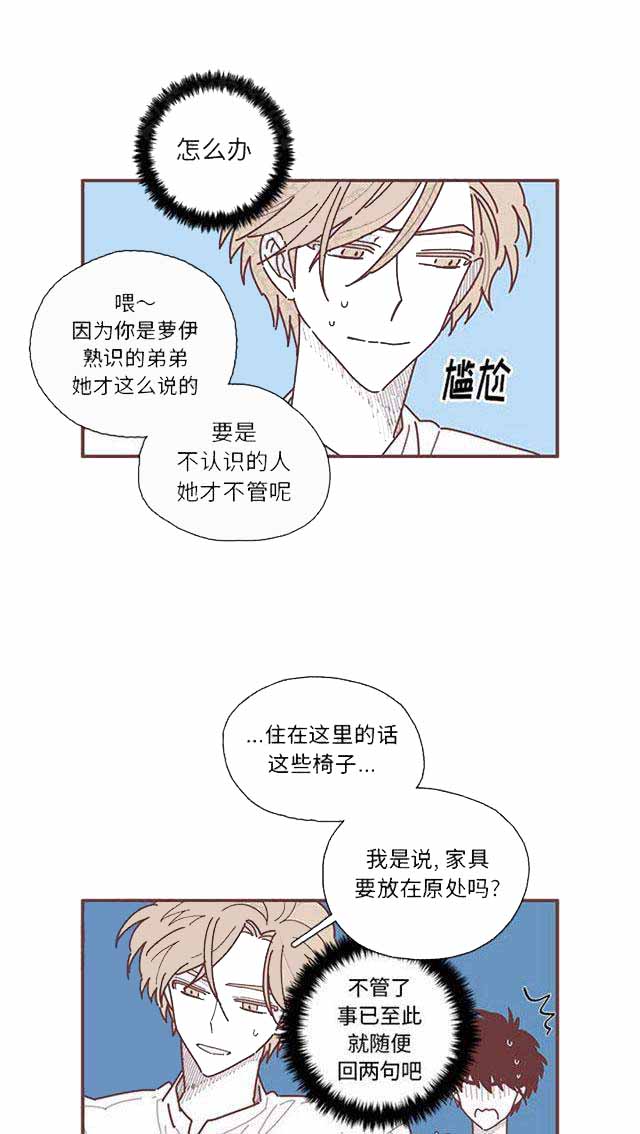 恋上你的声音漫画,第19话2图