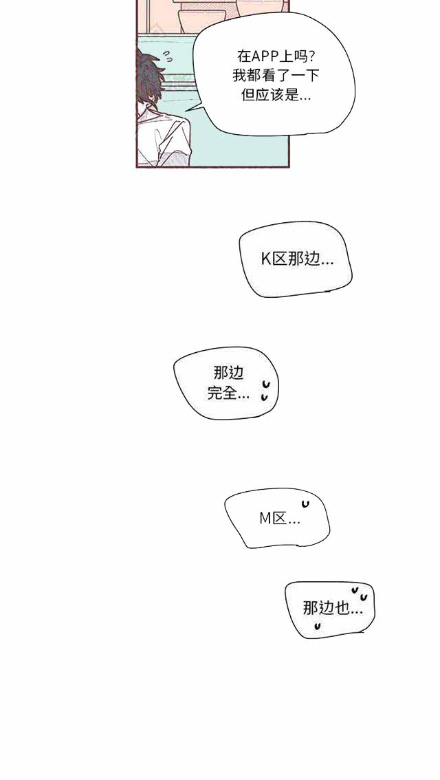 恋上你的声音漫画,第18话2图