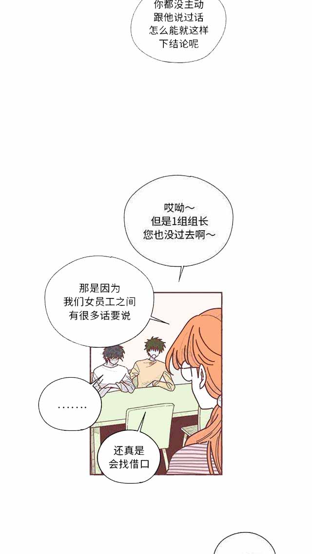 恋上他的声音漫画,第17话1图