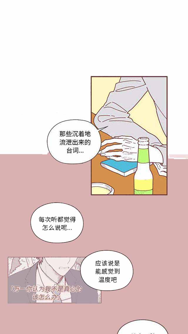 恋上你的声音这首歌是怎么创造出来的漫画,第16话2图