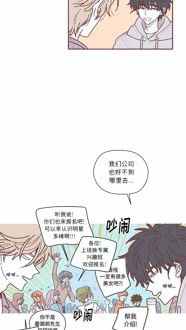 恋上你的床电影天堂免费版漫画,第16话2图