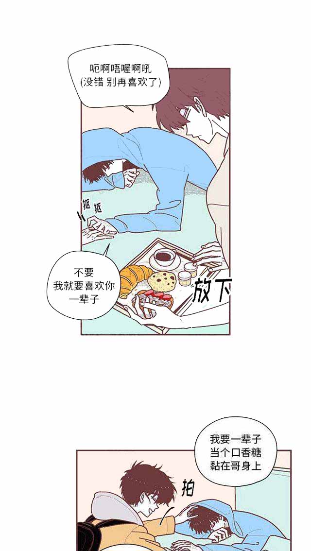 恋上你的床在线播放免费版漫画,第14话2图