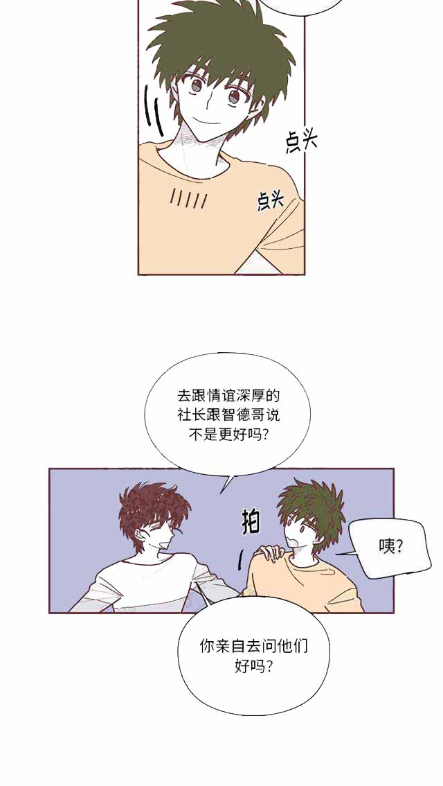 恋上他的声音漫画,第17话2图