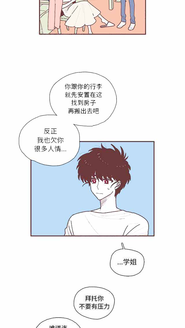 恋上你的声音韩剧漫画,第19话2图