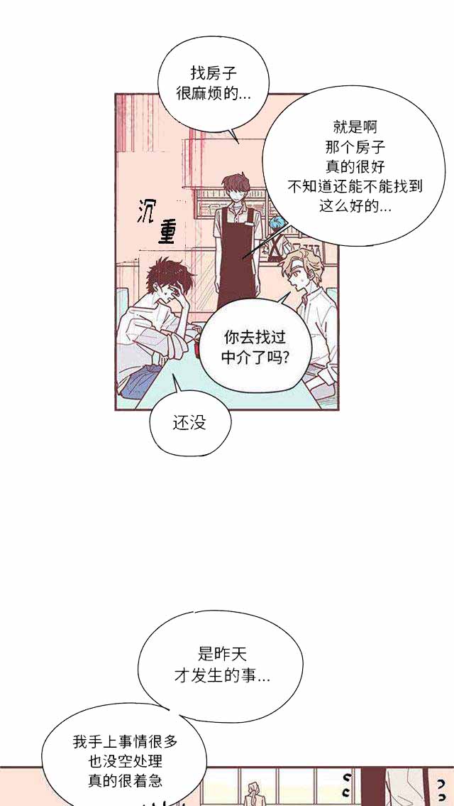 恋上你的声音漫画,第17话1图