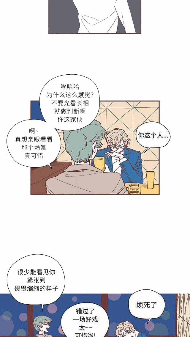 恋上你的床迅雷下载漫画,第9话2图