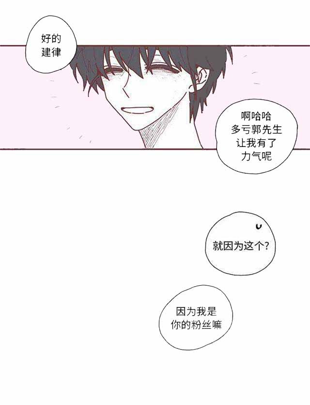 恋上你的声音漫画,第22话2图