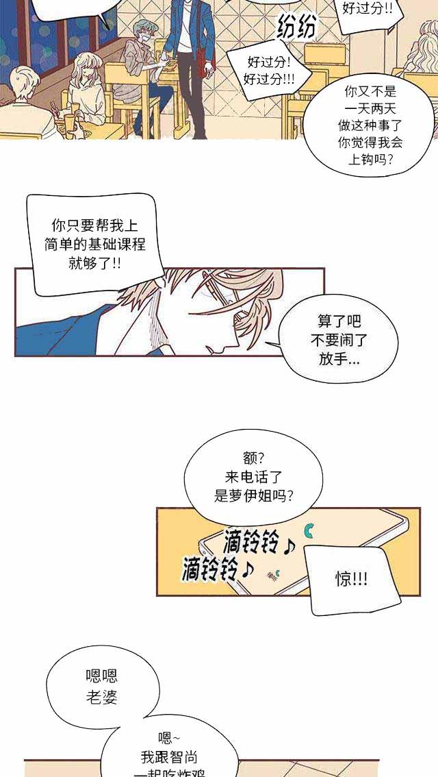 恋上你的爱漫画,第10话2图