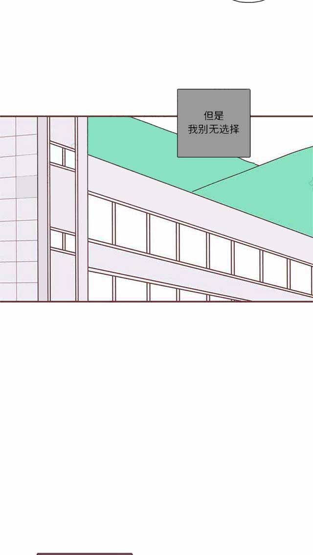 恋上你的声音漫画,第21话2图