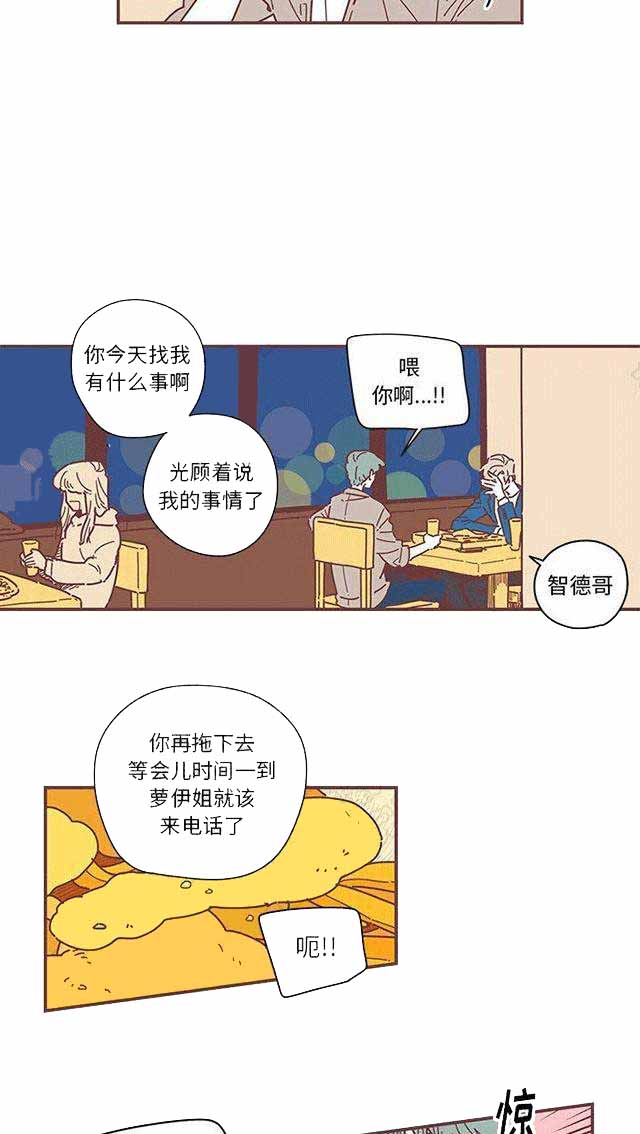 恋上你的歌漫画,第9话2图