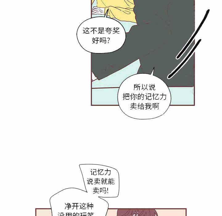 恋上你的味道歌词漫画,第8话2图